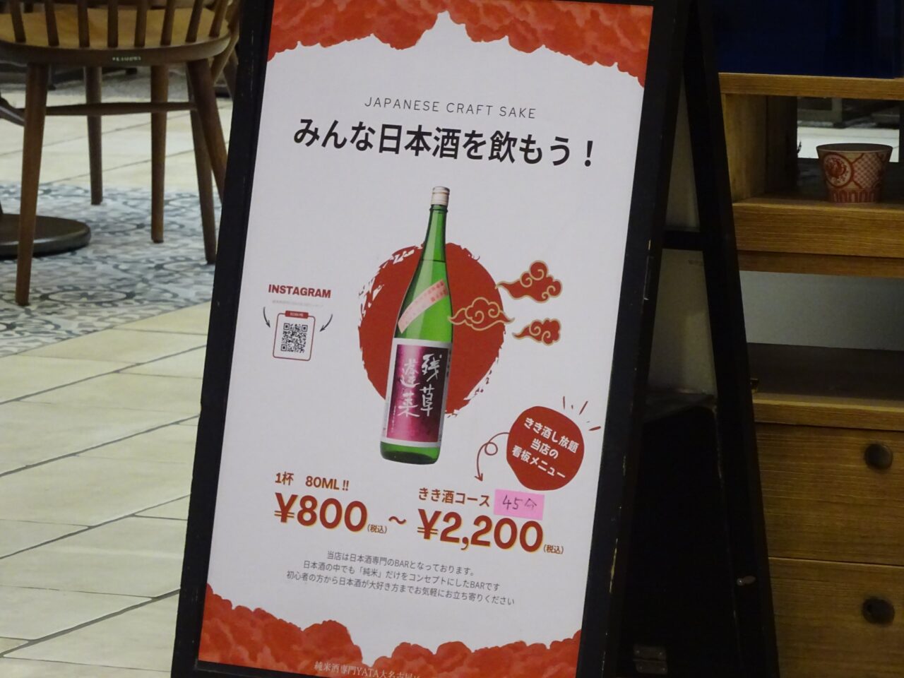 純米酒専門YATA