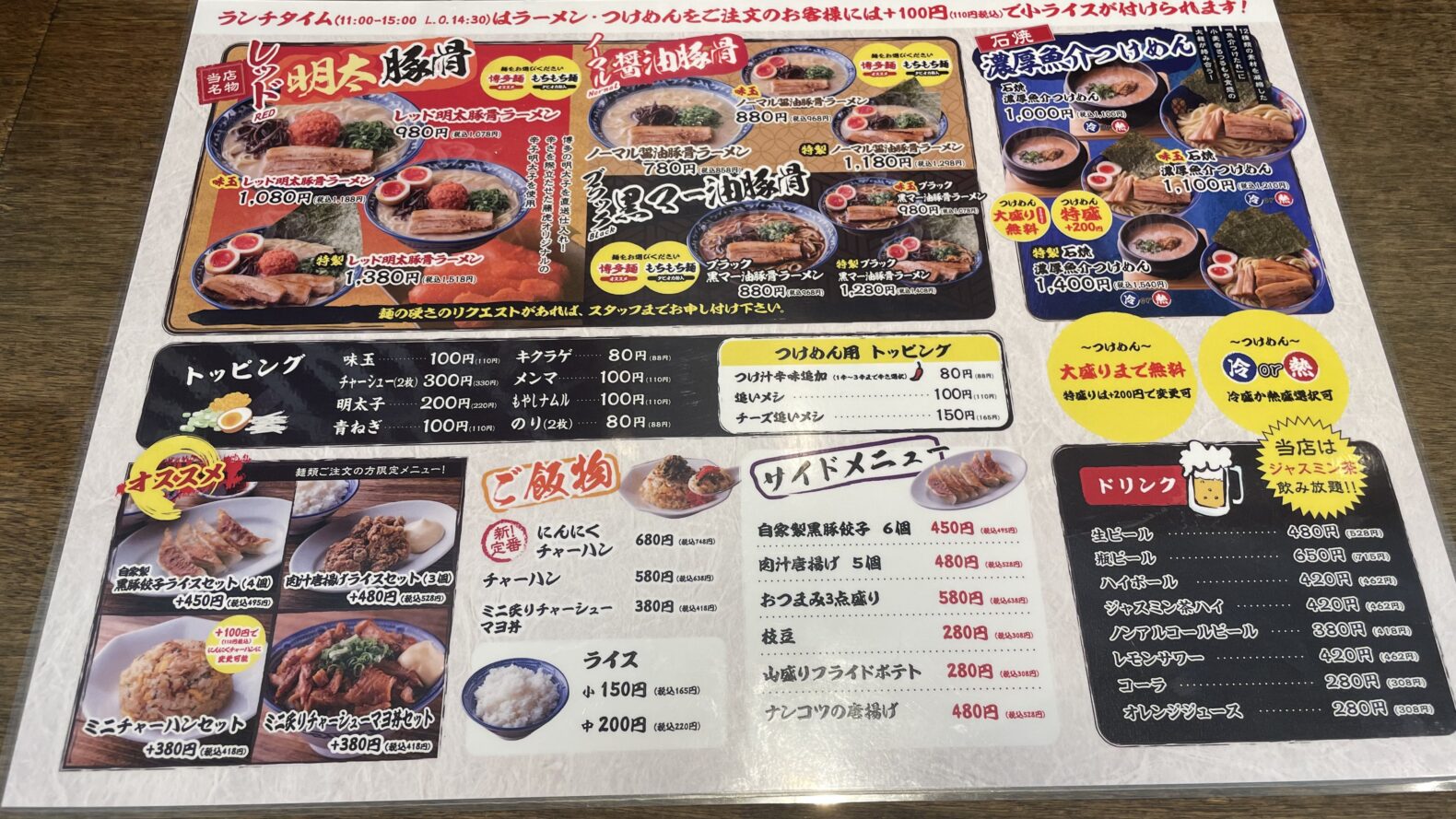 藤虎ラーメン