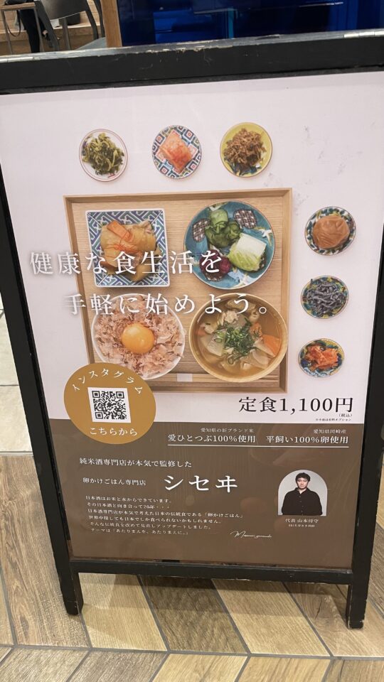 卵かけご飯専門店シセヰ
