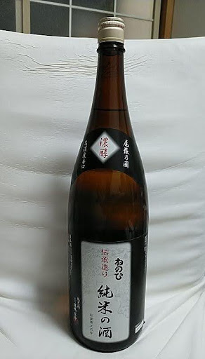 ねのひ