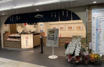 御園丸正ヨリマチ伏見店
