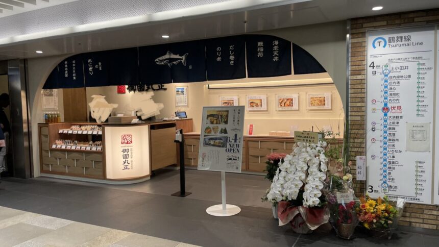 御園丸正ヨリマチ伏見店