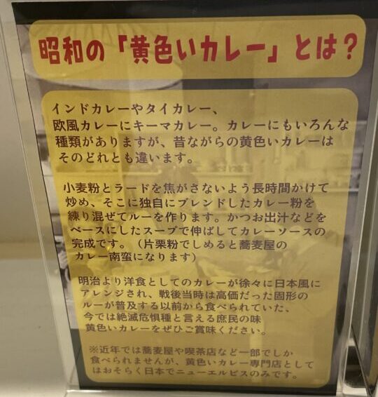 ニューエルビスのカレー説明