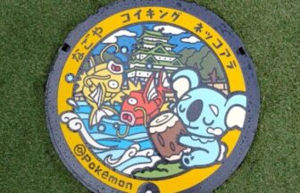 ポケふた名古屋市