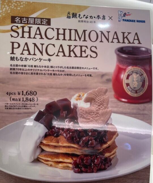 鯱もなかパンケーキ