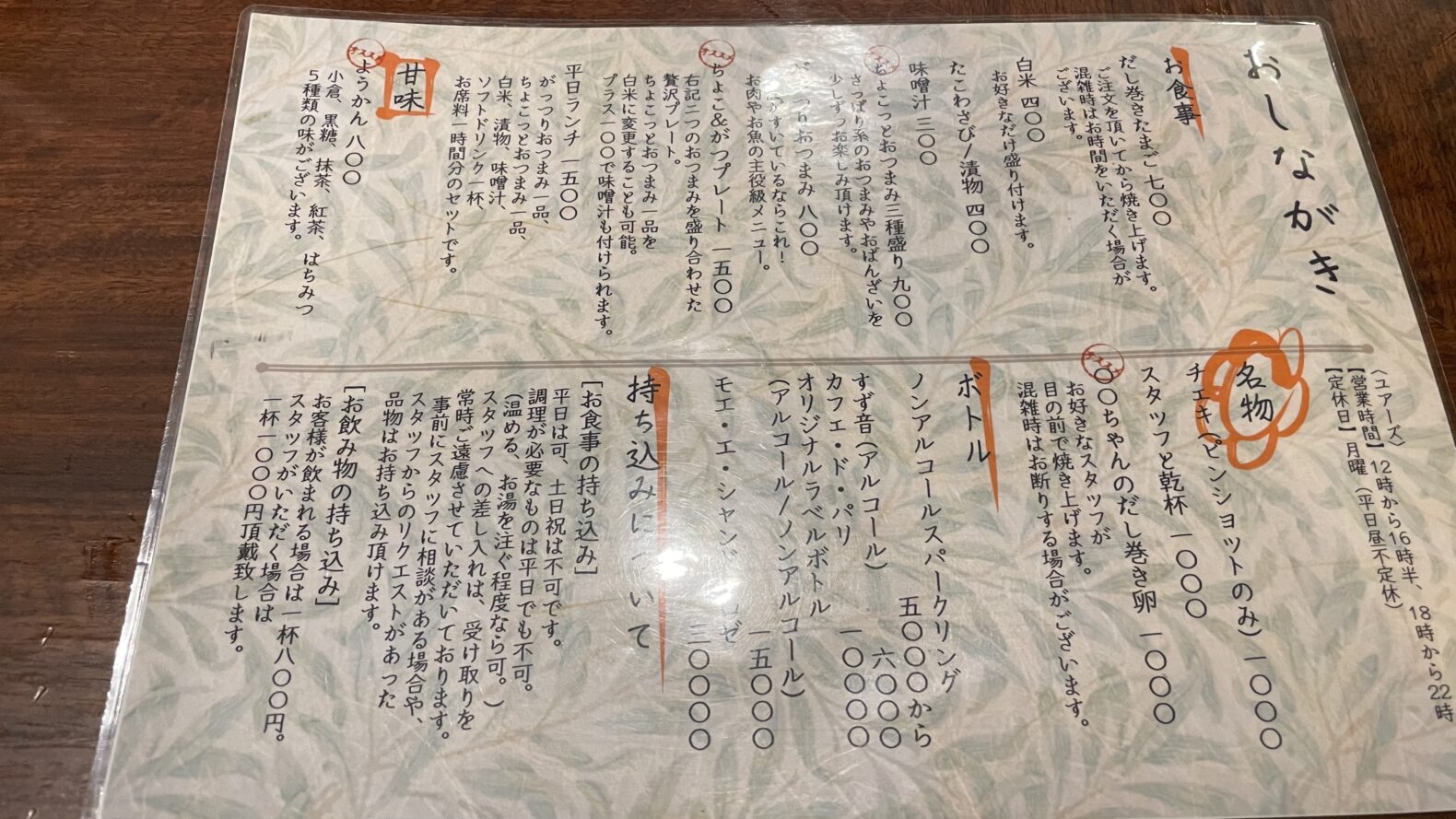 日本酒と手作りごはんユアーズ