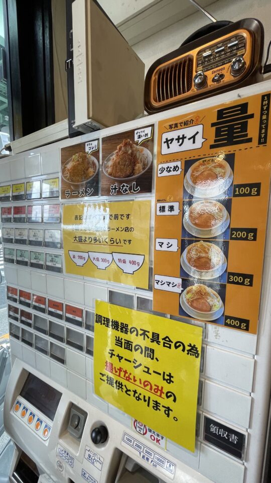 ラーメン飛べ豚説明