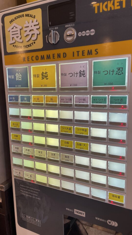 煮干閏の券売機