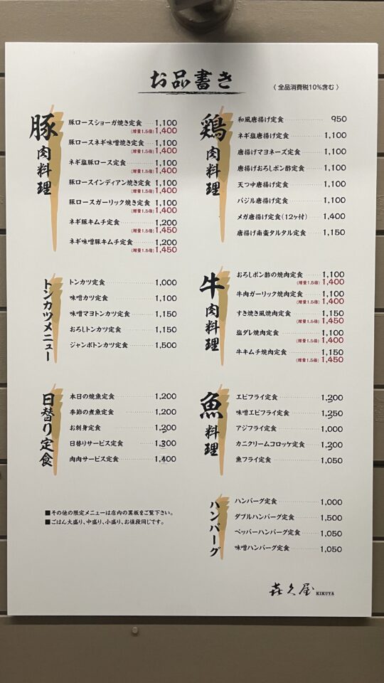 㐂久屋(きくや)