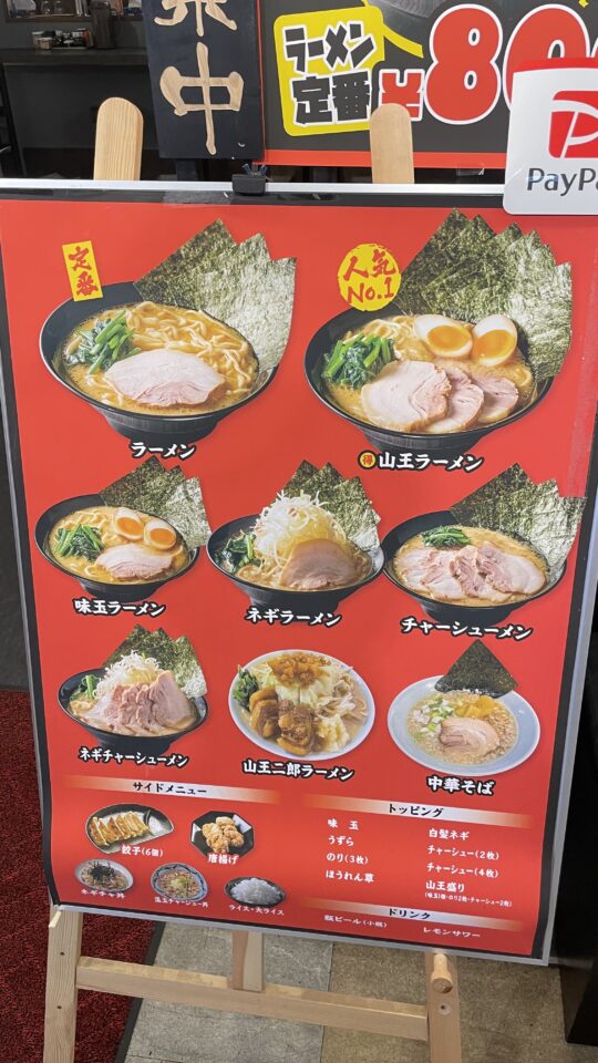 山王家