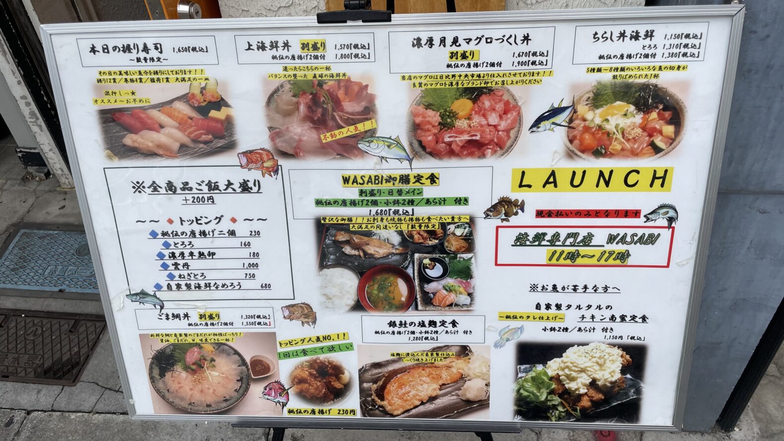 海鮮専門店WASABI