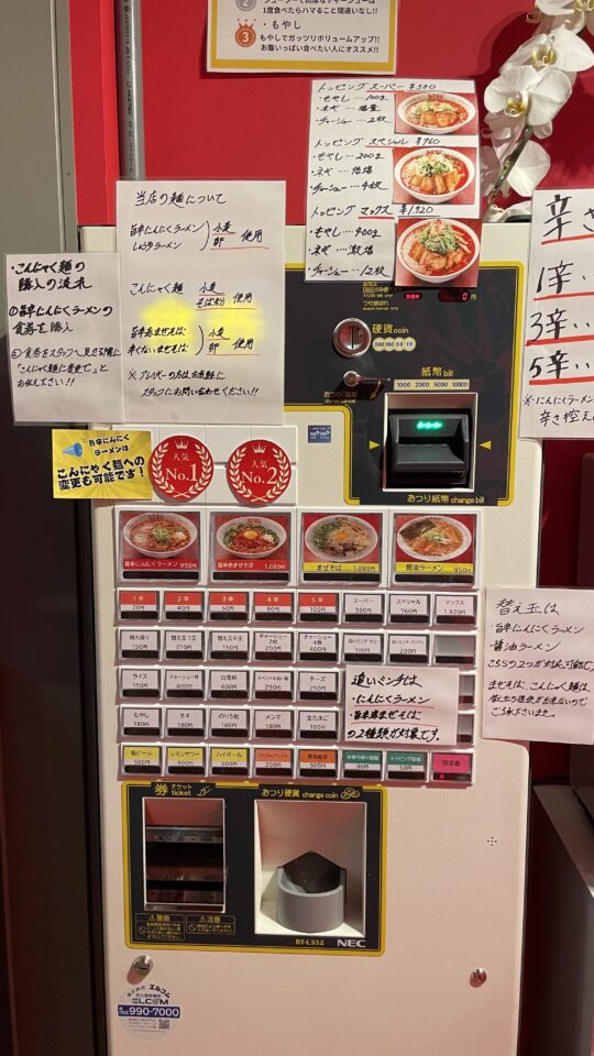 名古屋辛麺 鯱輪