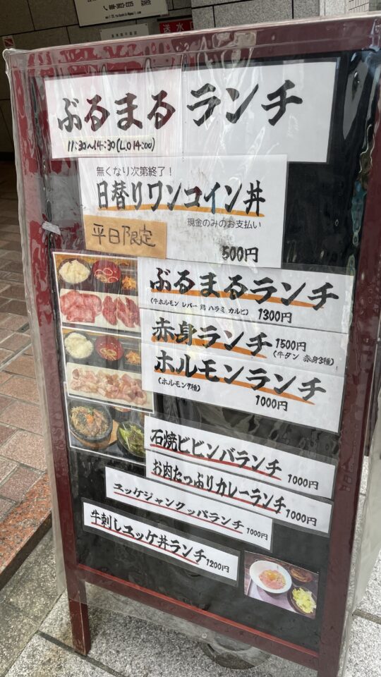 ぶるまるランチ