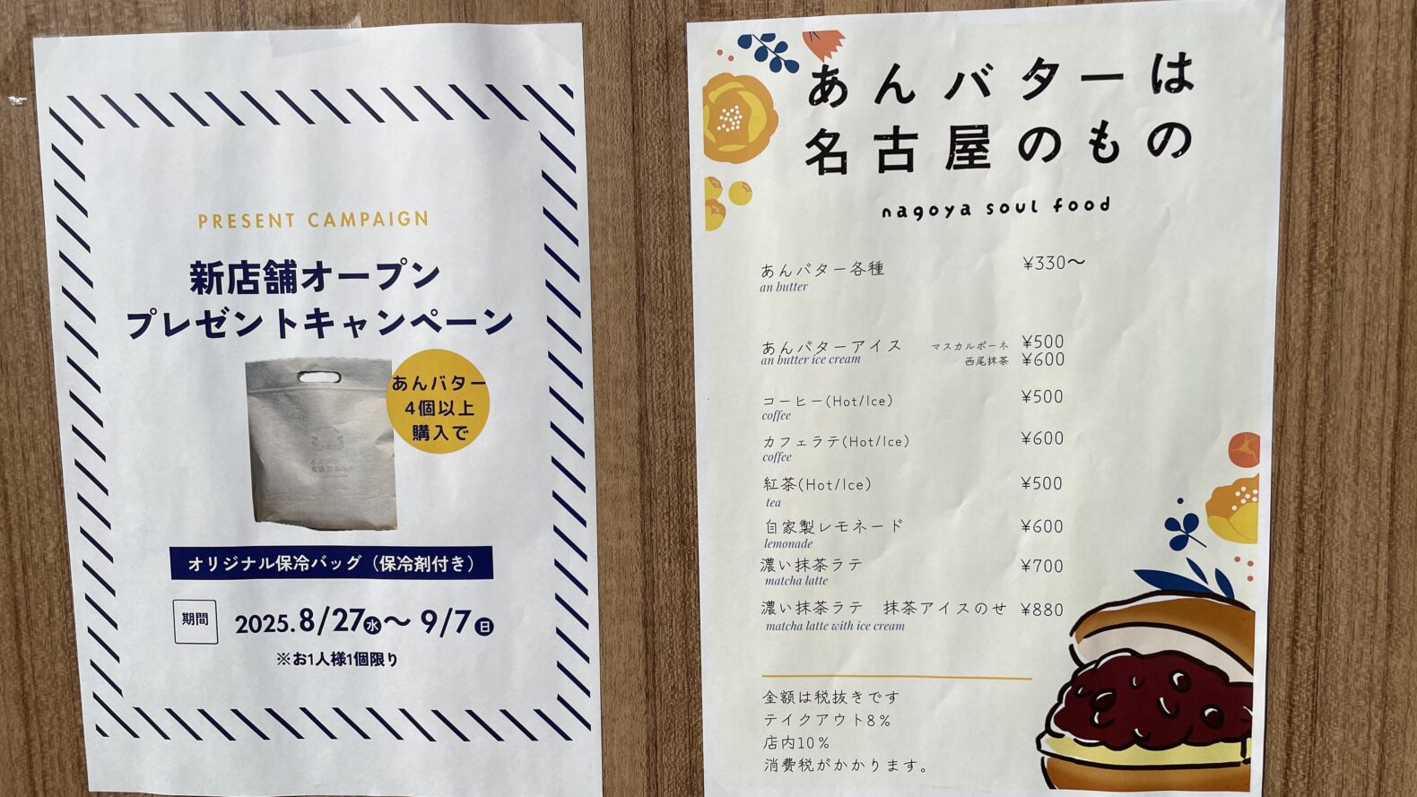 あんバターは名古屋のもの