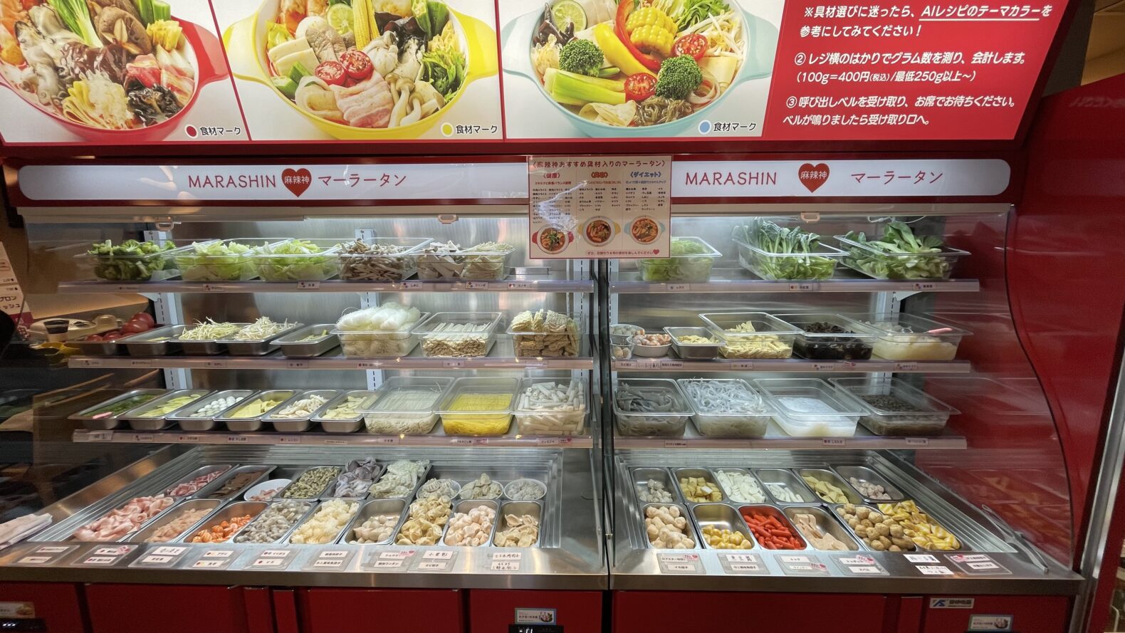 麻辣神の具材
