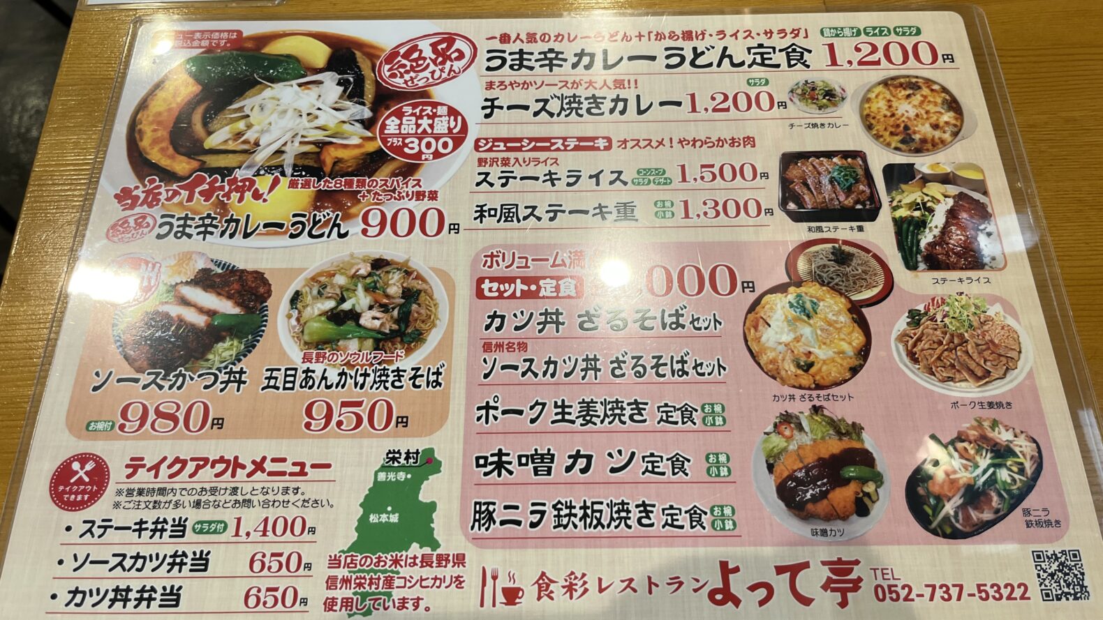 よって亭