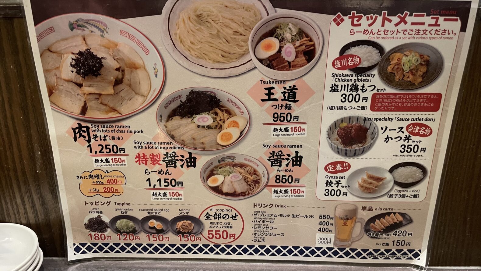 喜多方らーめん蔵まち