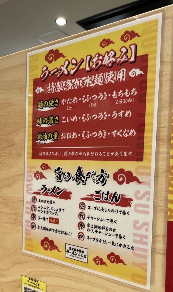 ラーメンふじ家こだわり