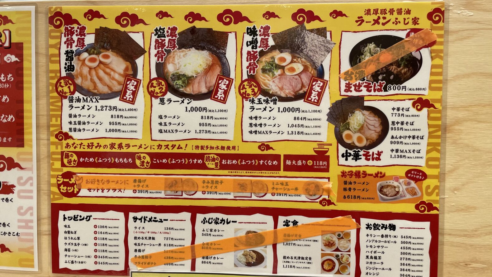 ラーメンふじ家