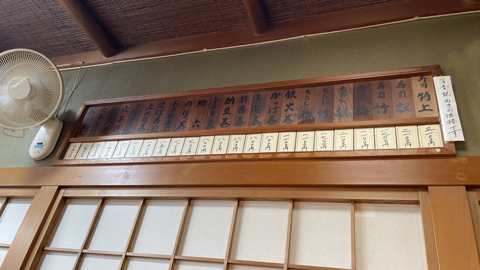 新東鮨
