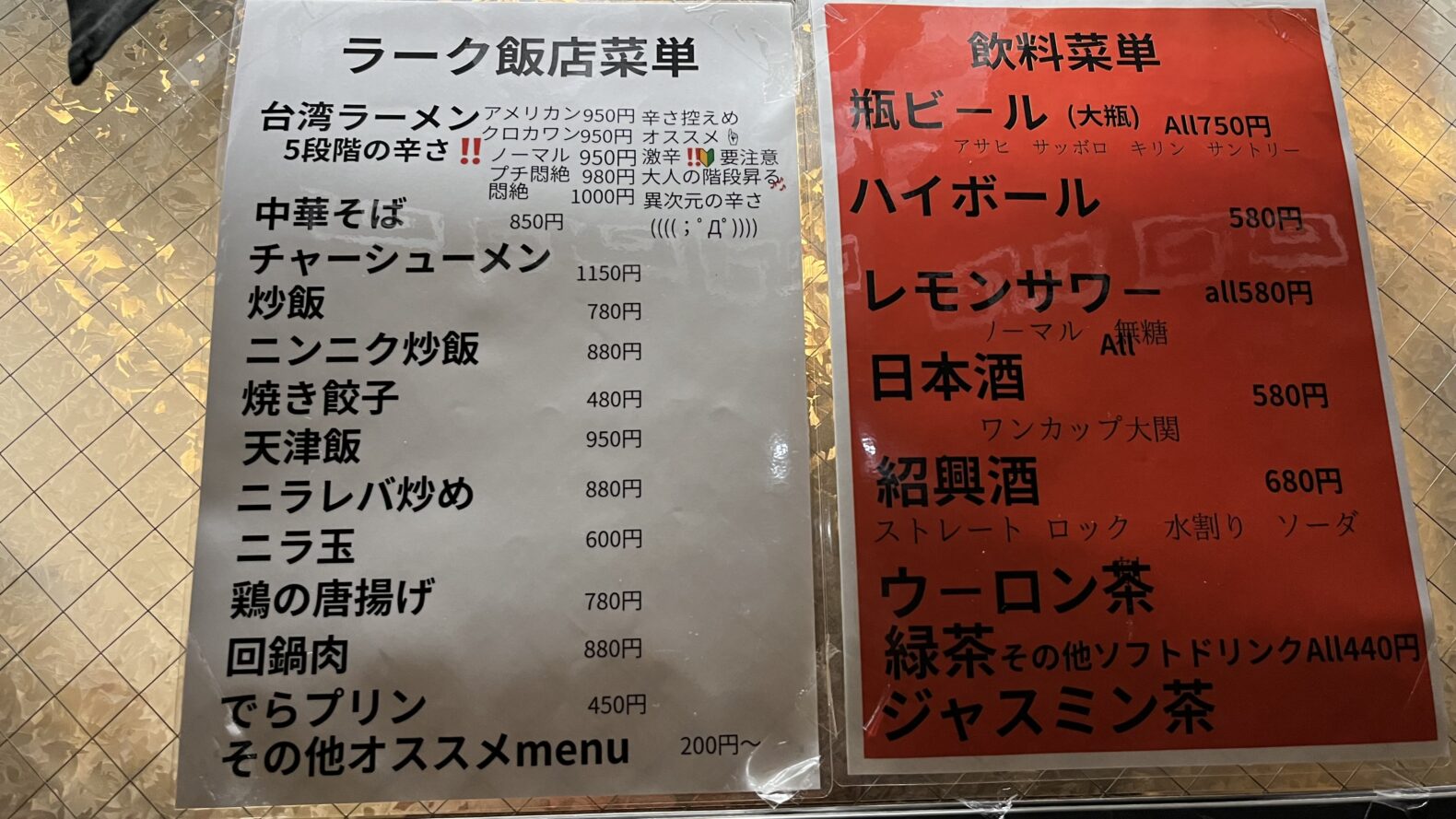 ラーク飯店