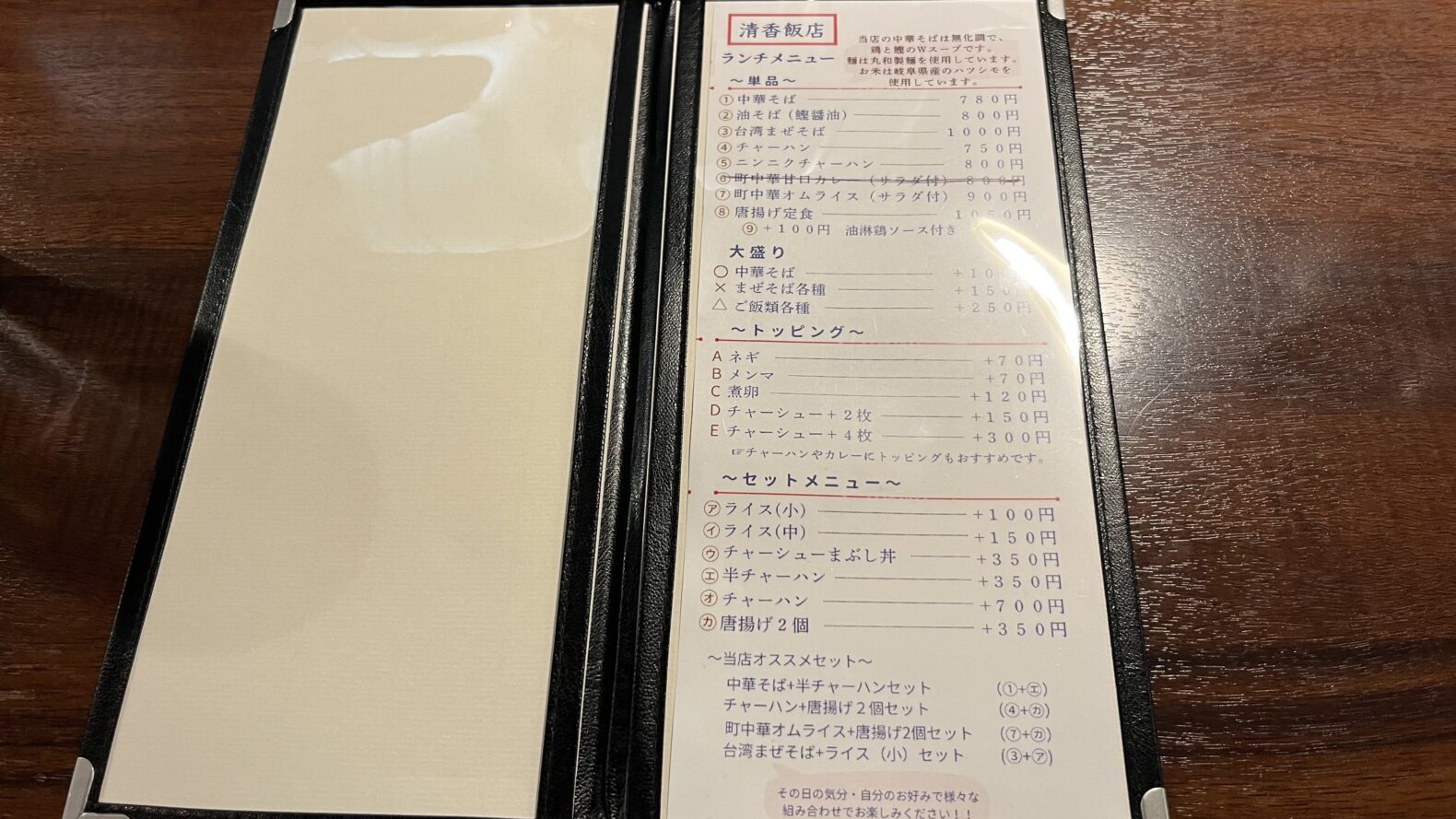中華食堂 清香飯店のメニュー