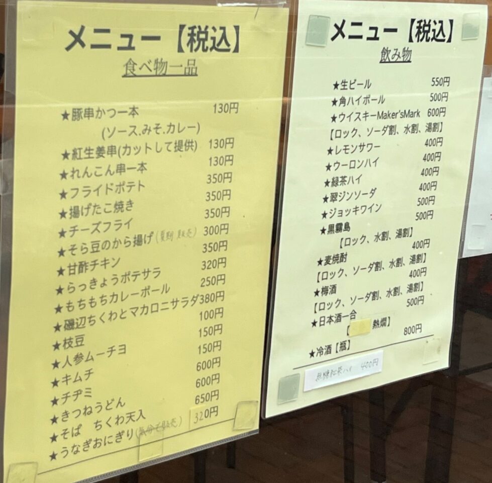 豚串カツと酒 岩本