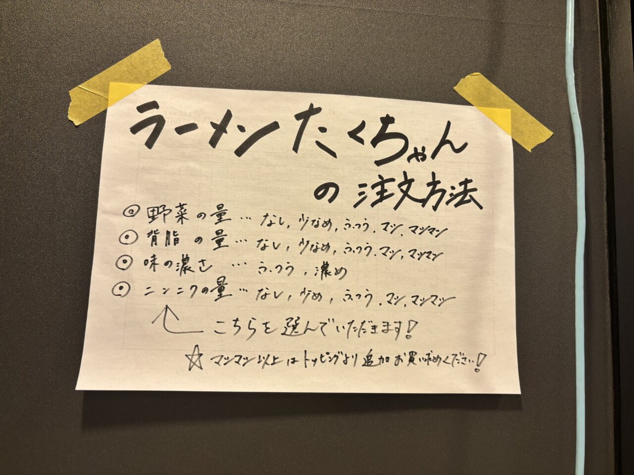 ラーメンたくちゃん無料トッピング