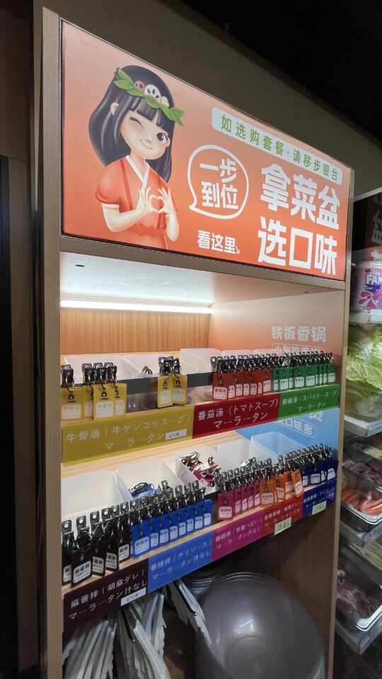 小谷姐姐スープ