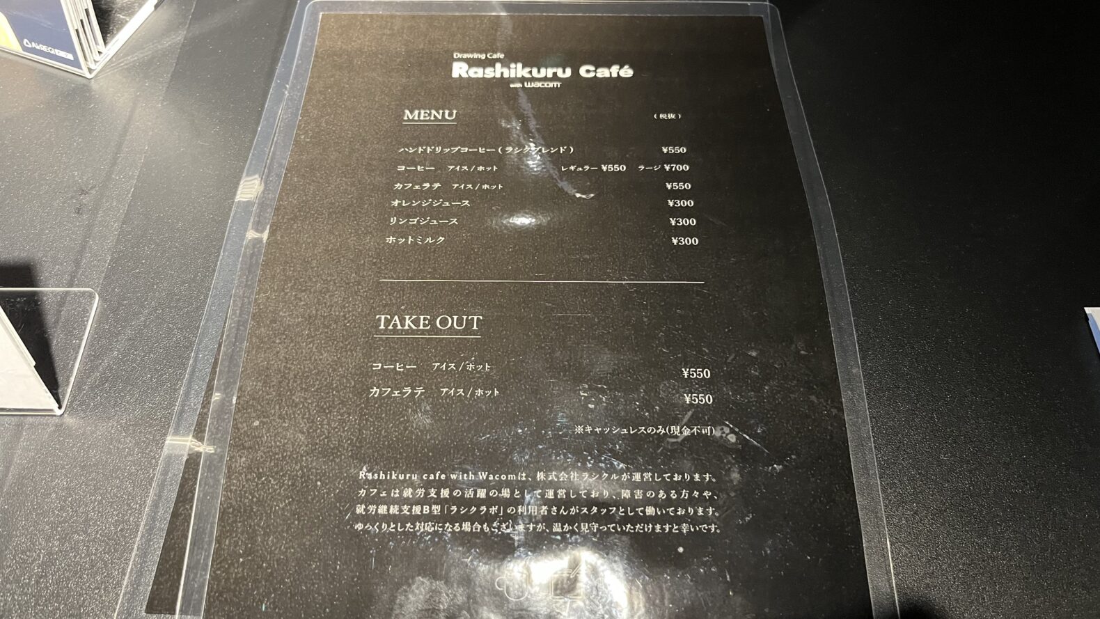 Rashikuru Cafe with Wacom(ラシクルカフェ)