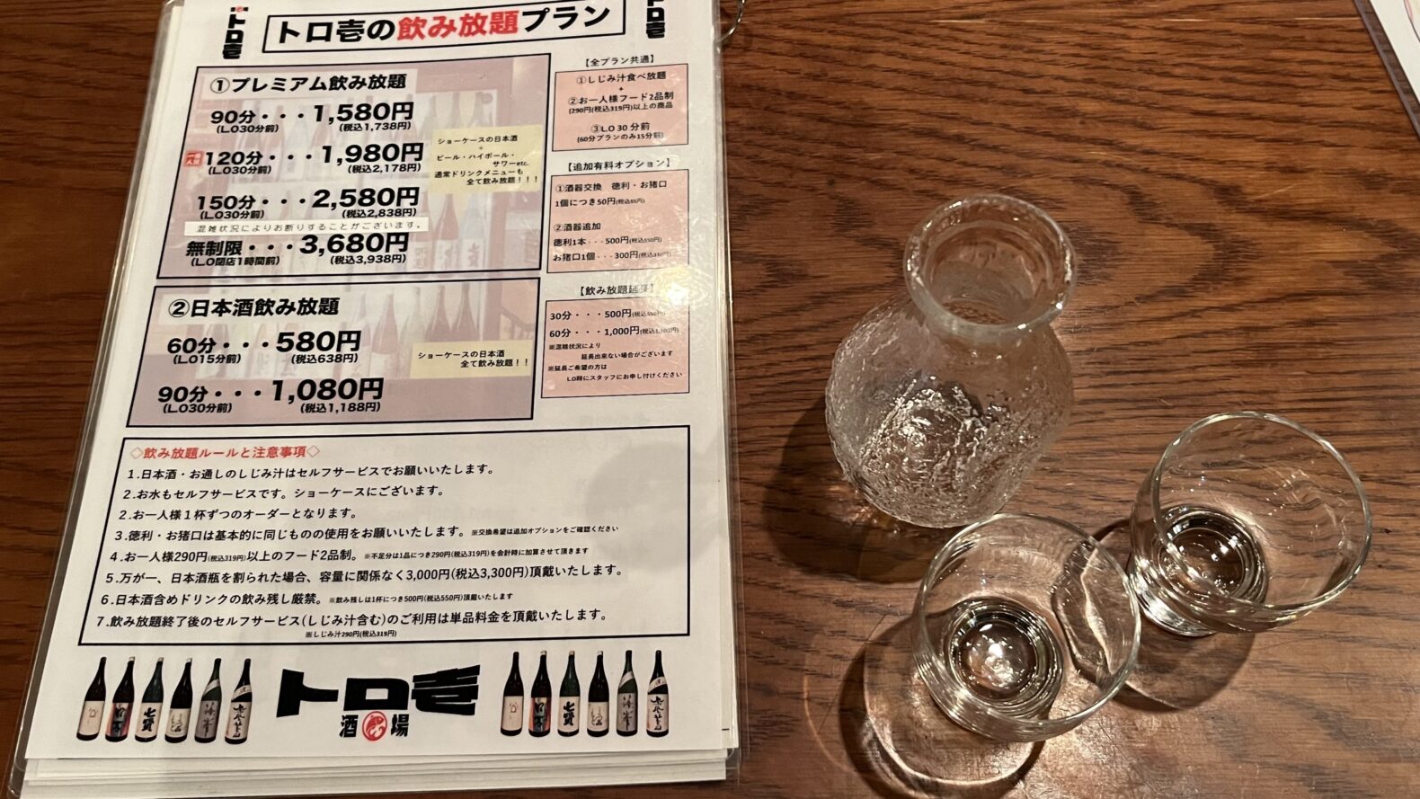 トロ壱日本酒飲み放題
