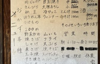 めし とん汁 常