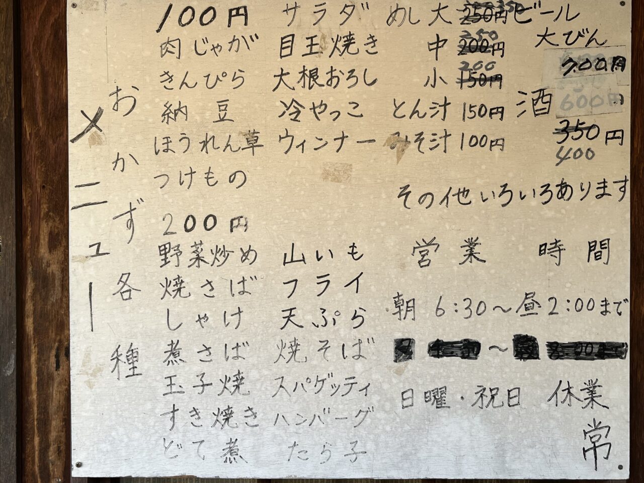 めし とん汁 常