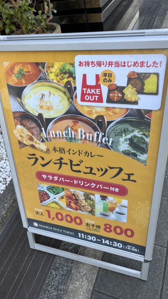 マドラススパイス