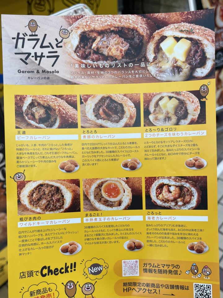 ガラムとマサラ大須店