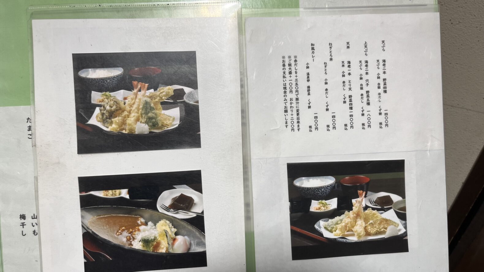 とまつ
