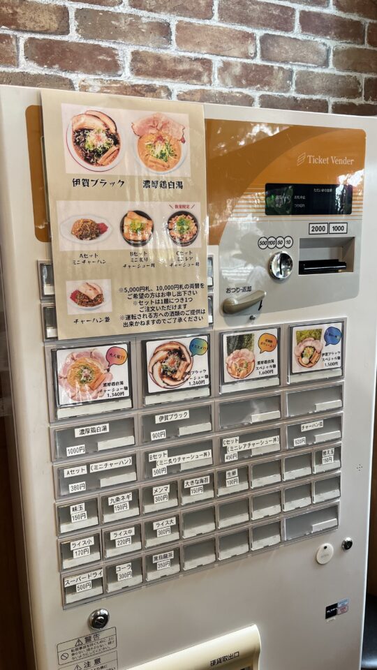麺屋まつり