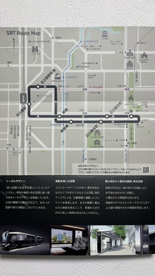 ＳＲＴ運行ルート