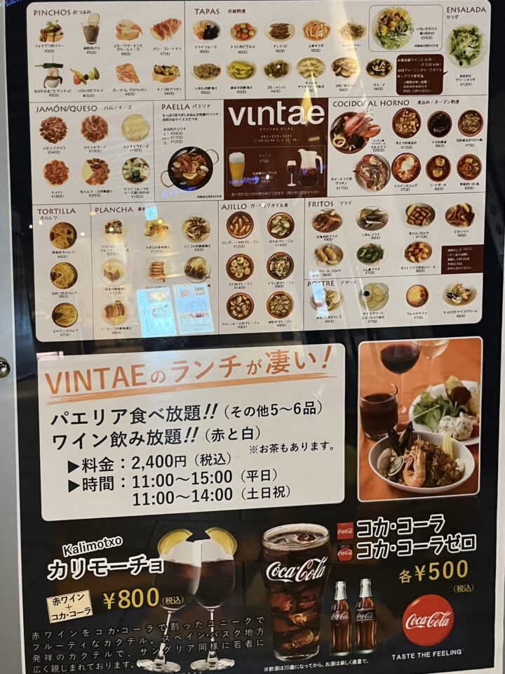ビンタエ スペインバル