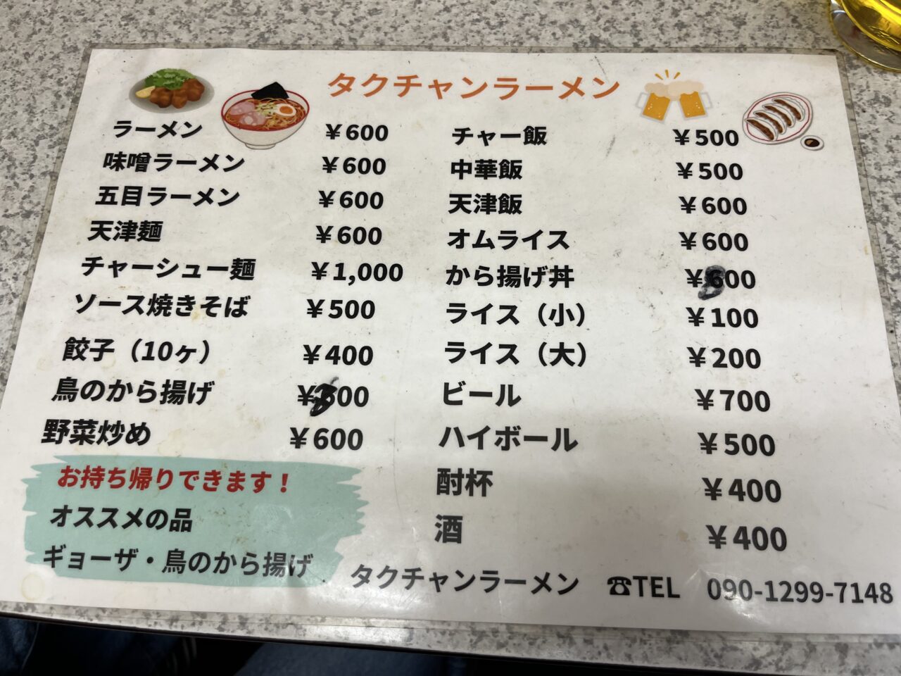 タクちゃんラーメン