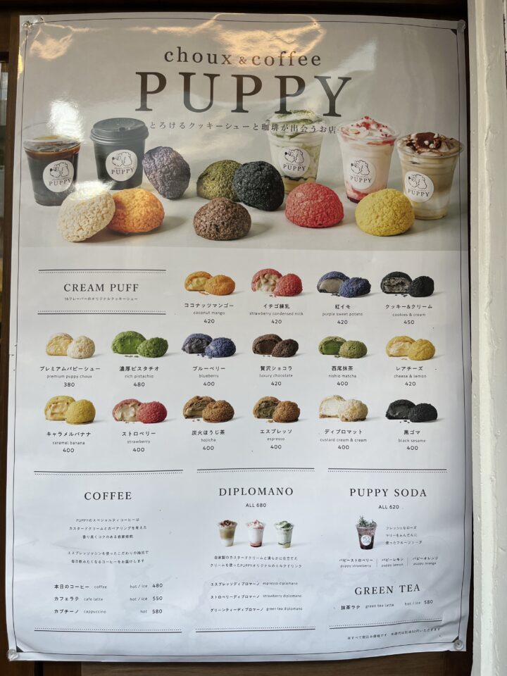 パピー シュー＆コーヒー(PUPPY choux&coffee)