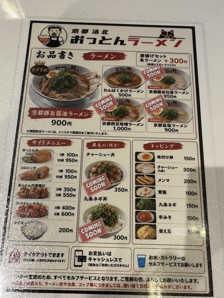 おっとんラーメン
