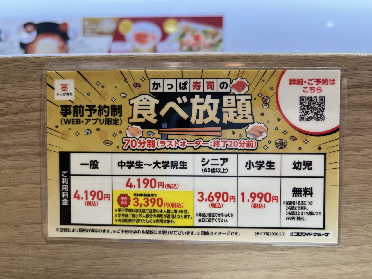 かっぱ寿司 久屋大通店
