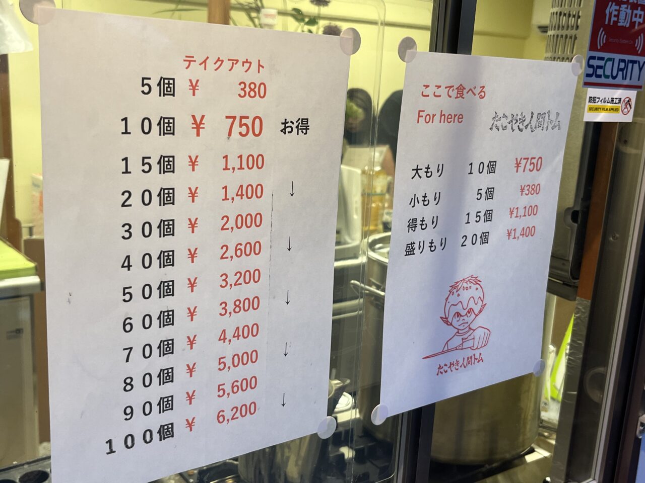 たこ焼き人間トム
