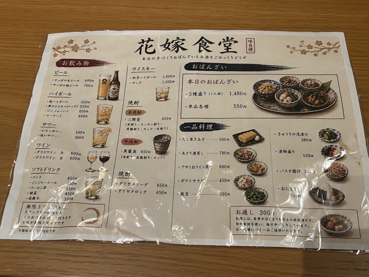 花嫁食堂