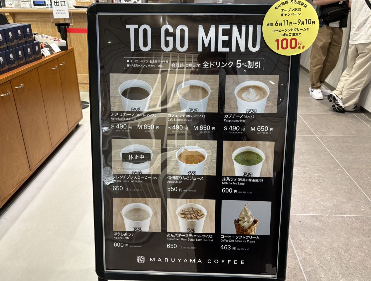 丸山珈琲