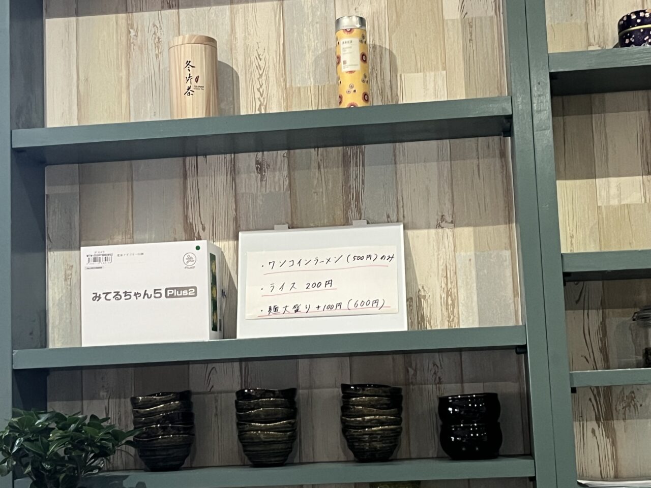 麺屋日向ぼっこ