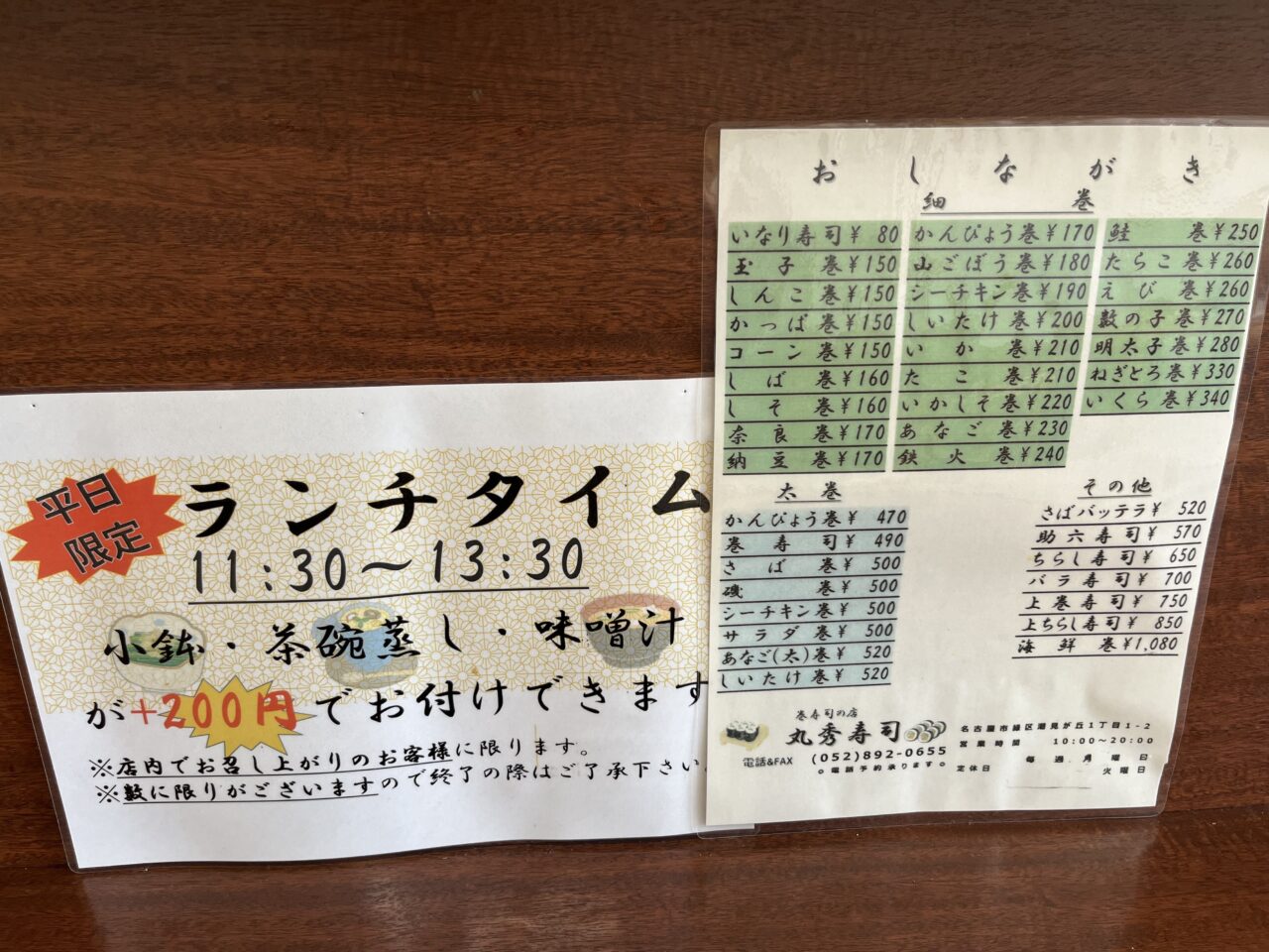 丸秀寿司